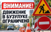 На улице Серго ограничат движение