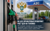 АЗС Оренбуржья проверят из-за роста цен