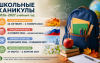 Опубликован график каникул
