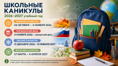 Опубликован график каникул
