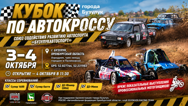 В Бузулуке устроят зрелищный автокросс 