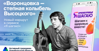 По местам детства Высоцкого: в Бузулукском районе появился новый маршрут