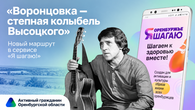 По местам детства Высоцкого: в Бузулукском районе появился новый маршрут
