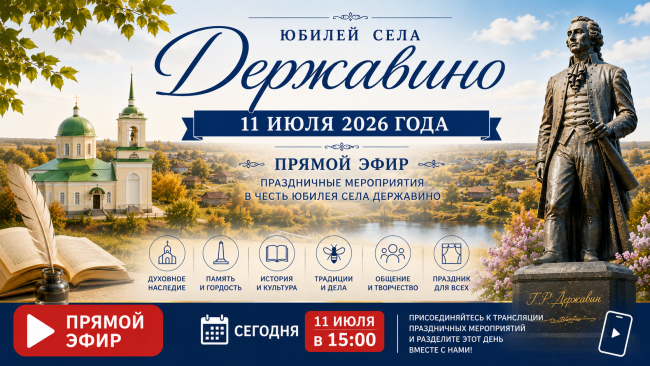 Прямой эфир из с. Державино 