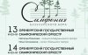 Специальные автобусы на «Симфонию Бузулукского бора»