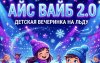 Ледовый дворец «Кристалл» приглашает на массовое катание