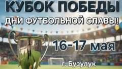 Детский футбольный турнир «Кубок Победы»