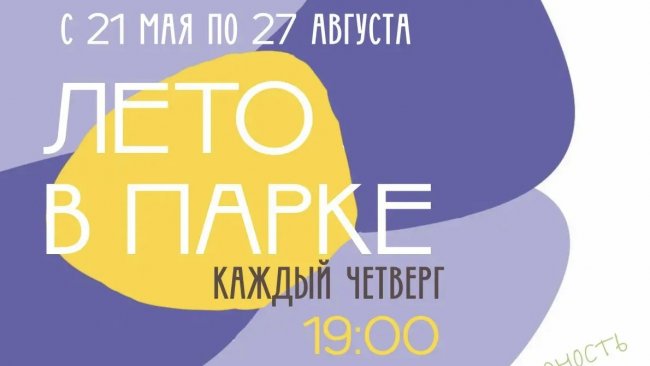 В Бузулуке открылся сезон проекта «Лето в парке»