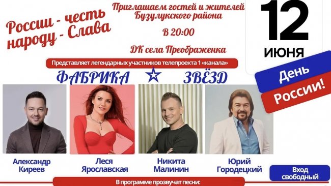 В Бузулукский район приедут звёзды «Фабрики звёзд»