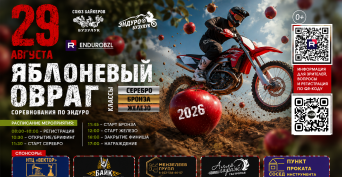 29 августа в Бузулуке пройдёт «Яблоневый овраг»