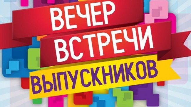 День выпускника в Бузулуке состоится 18 февраля
