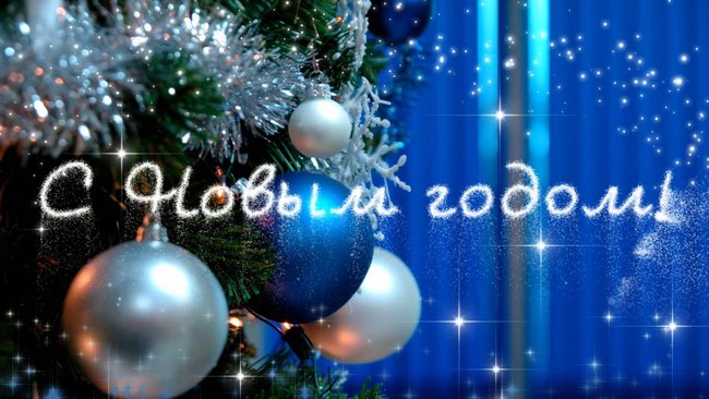 С Новым 2018 годом, Бузулук!