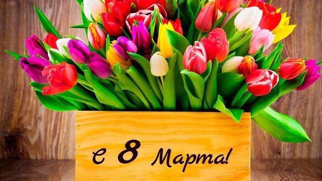 С 8 марта, Бузулук!