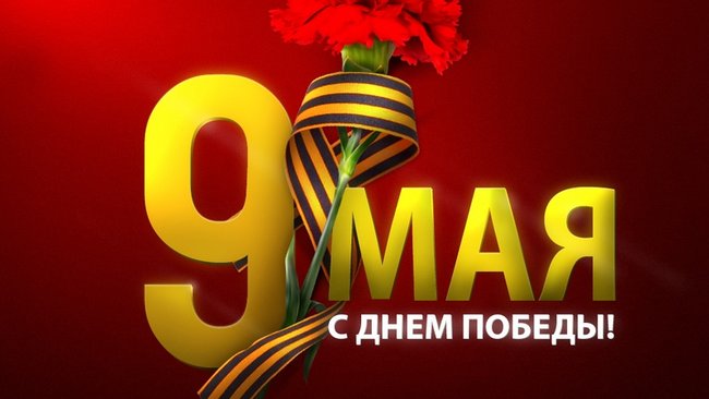 Бузулук, С Днём Победы!