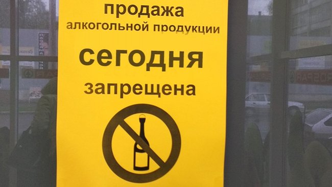 Сегодня в Бузулуке не будут продавать алкоголь 