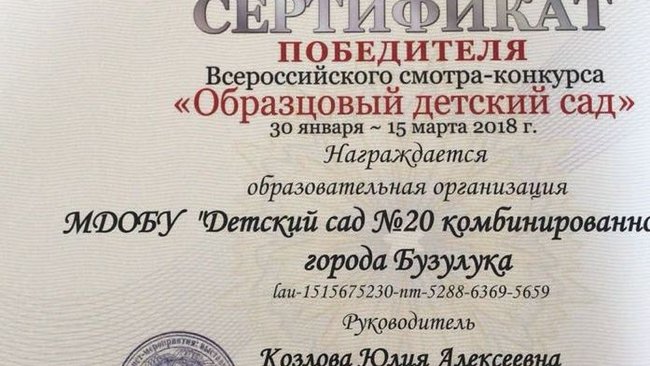 Бузулукский детский сад попал в рейтинг топ-1000 лучших садов России