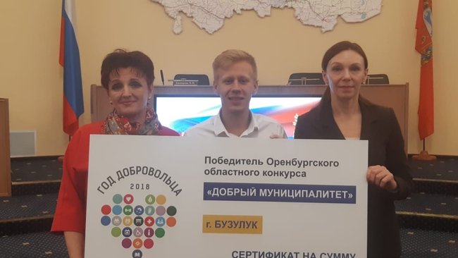 Бузулукские волонтеры получили грант в 300 000 рублей 