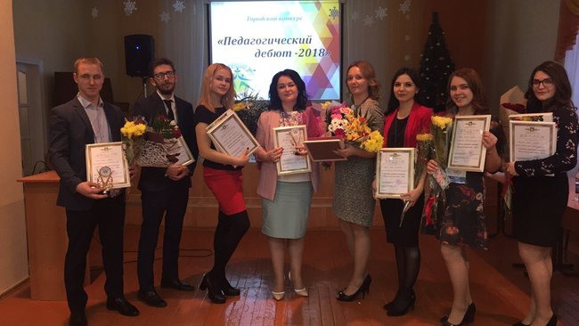 В Бузулуке завершился конкурс «Педагогический дебют - 2018»