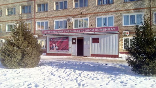 Бузулукскому учебно-курсовому комбинату исполнилось 40 лет 