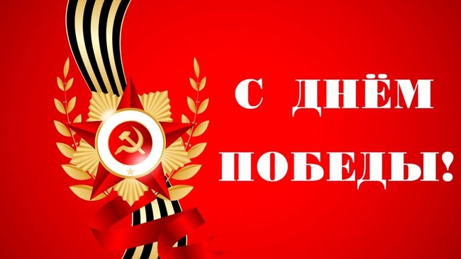 Бузулук, С Днём Победы!