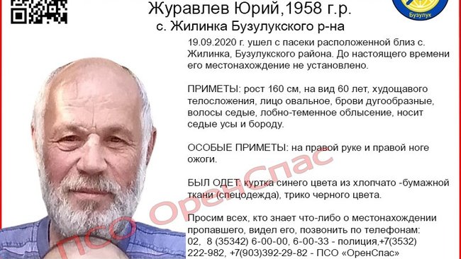 Подросток, которого искали в Бузулуке, найден  