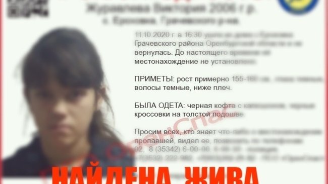 Пропавшая школьница из Грачевского района найдена 