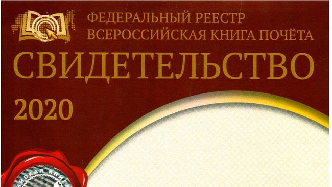 Два учреждения Бузулука внесены в реестр «Всероссийской Книги Почета»
