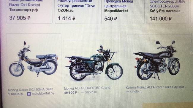 Деньги перевел, мопед не получил