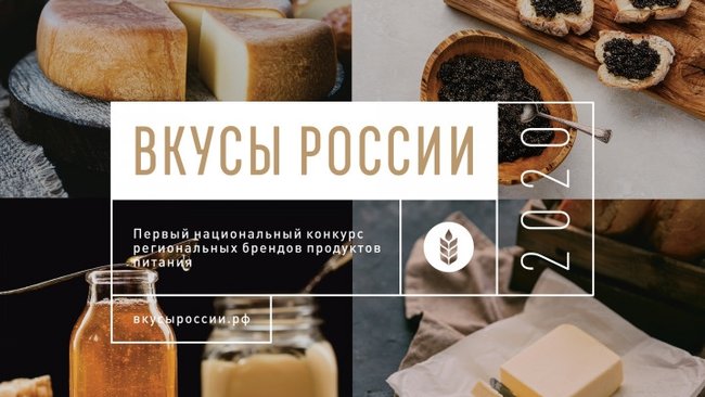 Бузулукский продукт представляет область в конкурсе «Вкусы России»