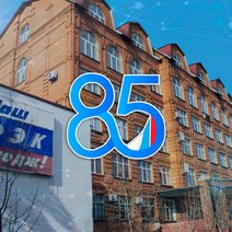 Как Бузулукский Финансово-экономический колледж отметил свой 85 год