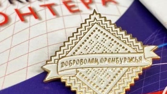 Четырем бузулучанкам вручат памятный знак «Доброволец Оренбуржья»