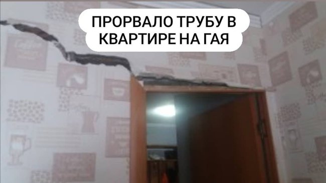 В новогоднюю ночь в бузулукской квартире обвалился пол и треснули стены