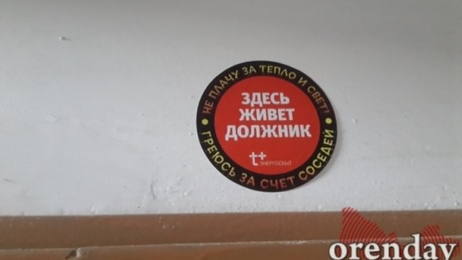 Объявления на домах должников – это законно?