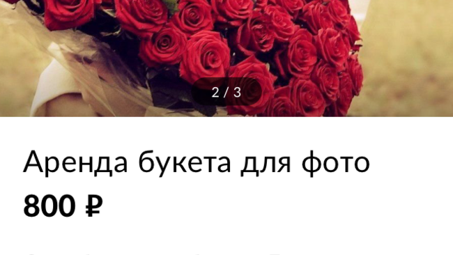 В Бузулуке к праздникам предлагают букеты в аренду 