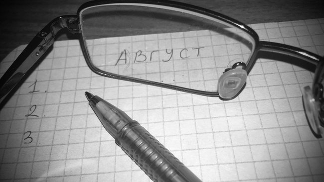 Какие нововведения ждут россиян с августа 2021 года?