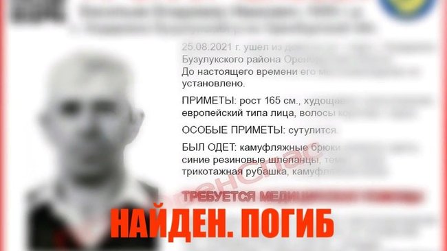 Дедушка, которого искали в Бузулкском районе, найден мертвым (18+)