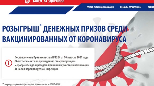 Каждый вакцинированный участвует в общероссийском розыгрыше денежных призов
