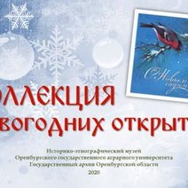 Бузулучане могут посетить виртуальную экскурсию советских новогодних открыток 