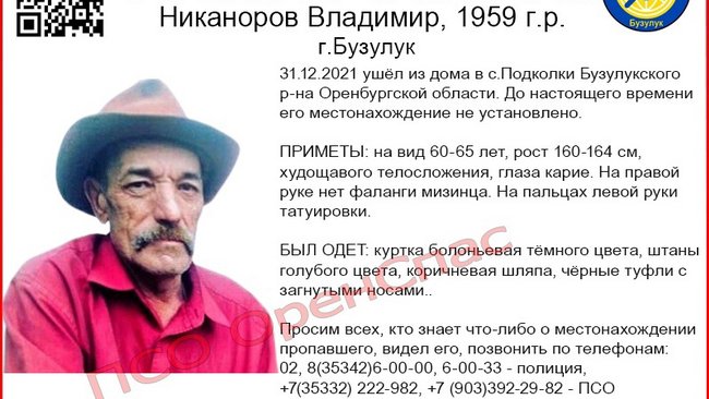 В Бузулукском районе третью неделю ищут пропавшего мужчину 