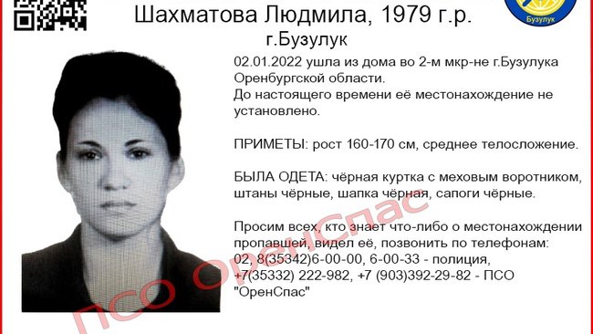 Пропала бузулучанка. Ее ищут вторую неделю