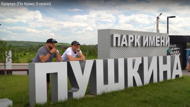 Российские путешественники сняли видео о своих приключениях на Бузулукских землях 