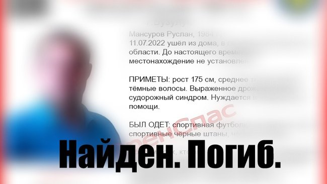 Пропавший 11 июля бузулучанин найден мертвым (18+)