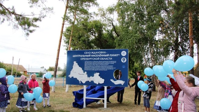 Центр Оренбургской области определило Русское географическое общество