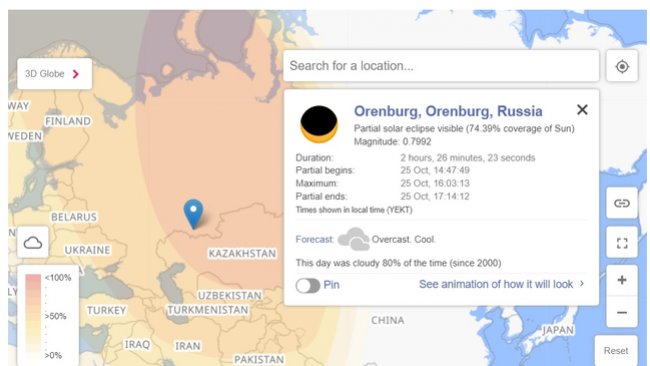 Оренбуржцы сегодня смогут наблюдать солнечное затмение