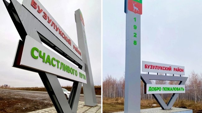 На въезде в Бузулукский район установили новую стелу