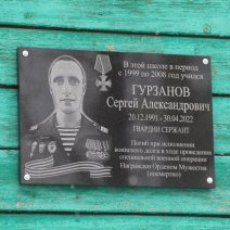 В Бузулукском районе увековечили память участника СВО Сергея Гурзанова