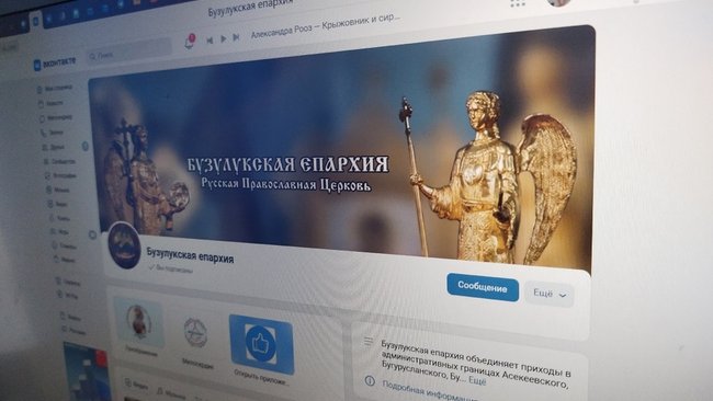 Мошенники взломали страницу Бузулукской епархии в соцсети 