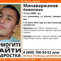 Пропавший подросток может находиться в Бузулуке 