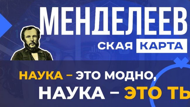 Менделеевские карты выдаются лишь 