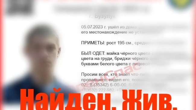 В Бузулуке, спустя три недели, нашелся 19-летний парень